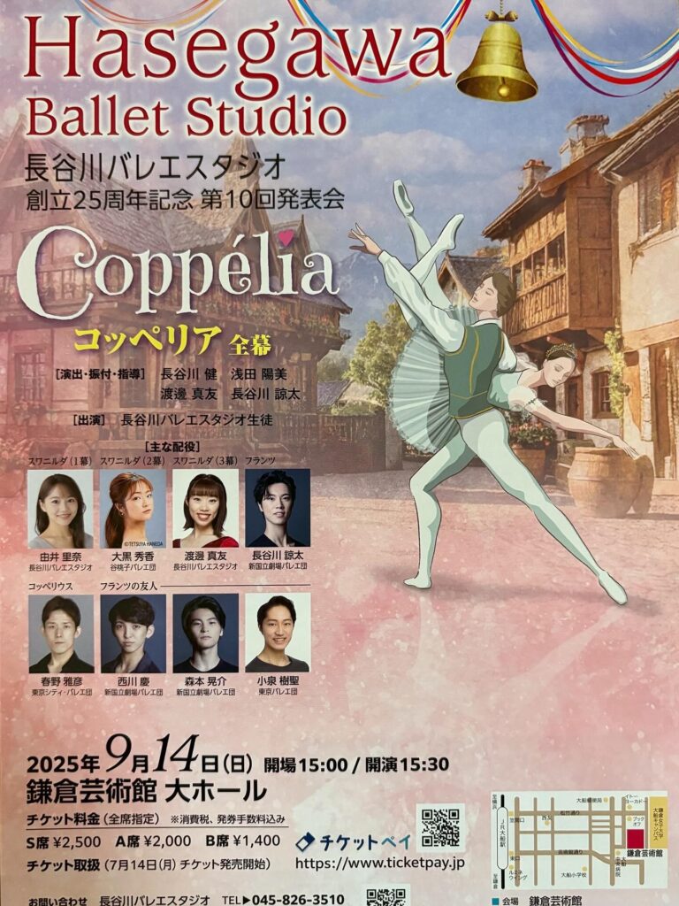 .長谷川バレエスタジオ創立25周年記念　第10回発表会のお知らせです🩰本番まで約2か月となり、出演者一同より良い舞台をお届けできるように、懸命にリハーサルに励んでおります。