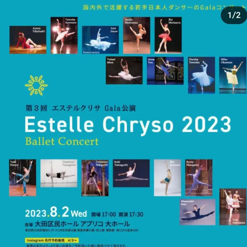 公演のお知らせです。一時帰国中の長谷川諒太が8月2日(水)大田区民ホールアプリコで上演される第3回エステルクリサGala公演に出演します。Opera National de Bordeauxでの活動も5年が経ち、以前より主催者の高橋斐乃様よりお声を掛けていただいておりましたが、今回初のGala公演の出演となります。ご興味のある方は是非劇場に足を運んでみてください。国内、海外で活躍中の若手日本人ダンサー達のGala公演です。https://instagram.com/estelle_chryso?igshid=MzRlODBiNWFlZA== 8月2日(水)開場 17:00 開演 17:30#エステルクリサ#大田区民ホール#長谷川バレエスタジオ#東戸塚バレエ#ガラ公演#子ども習い事#Opera National de Bordeaux