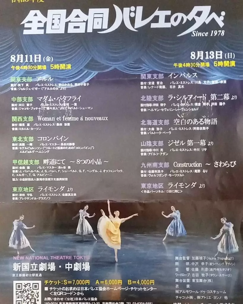 8月11日(金)新国立劇場.中劇場にて上演される全国合同バレエの夕べに由井里奈が関東支部作品「アルル」に出演します。