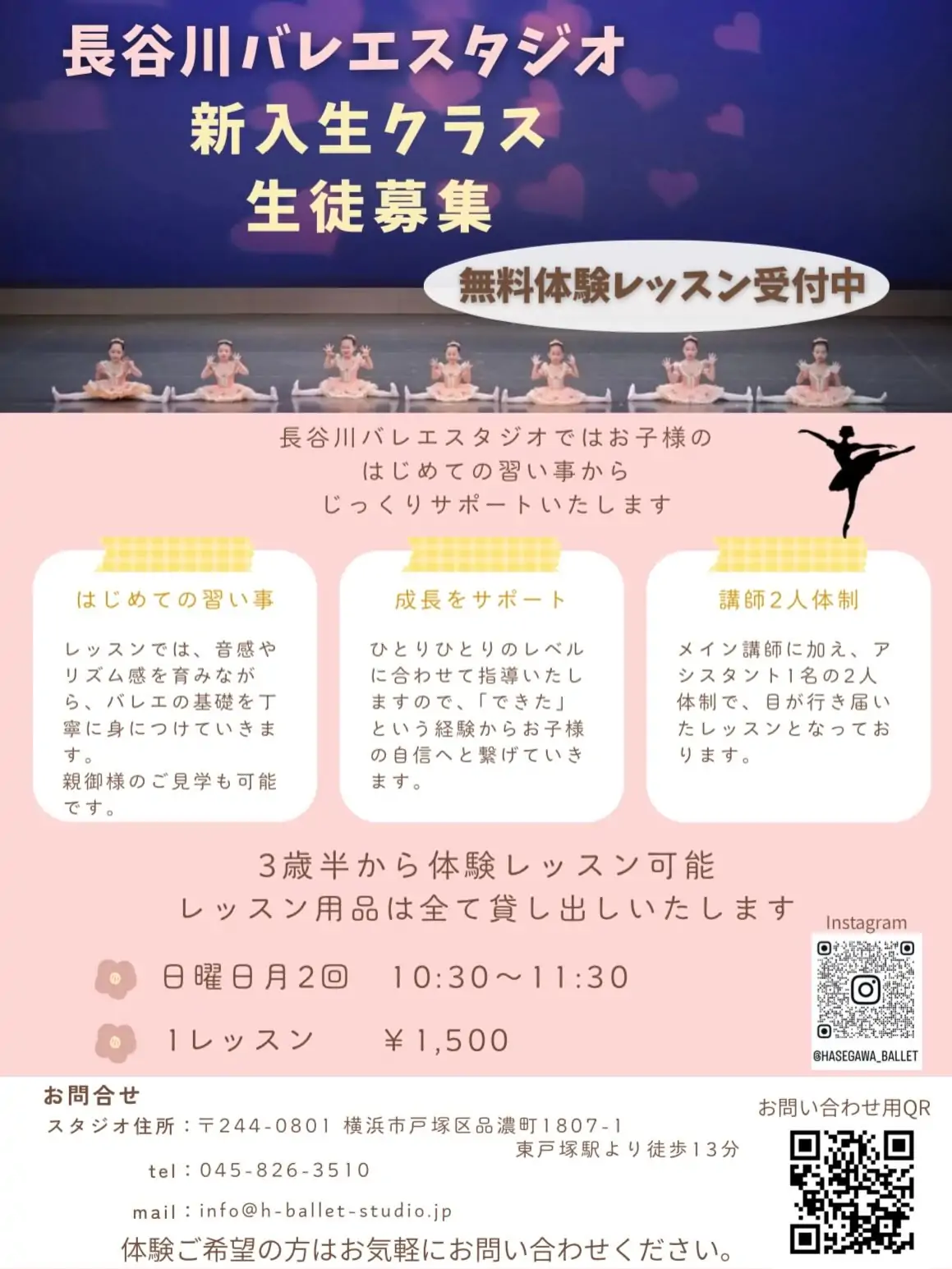 .新入生クラス生徒募集中です🩰無料体験レッスン実施中!3歳半〜入会可能です。初めてバレエを習うお子さまにも安心してご受講していただけます。️6月開講日6/7(日)、6/21(日)️7月開講日7/5(日)、7/19(日)全て10:30〜11:30のレッスン時間です。お気軽にお問合せください。(2枚目のQRコードよりお問い合わせフォームにアクセスできます)#東戸塚バレエ#戸塚バレエ#東戸塚習い事#長谷川バレエスタジオ